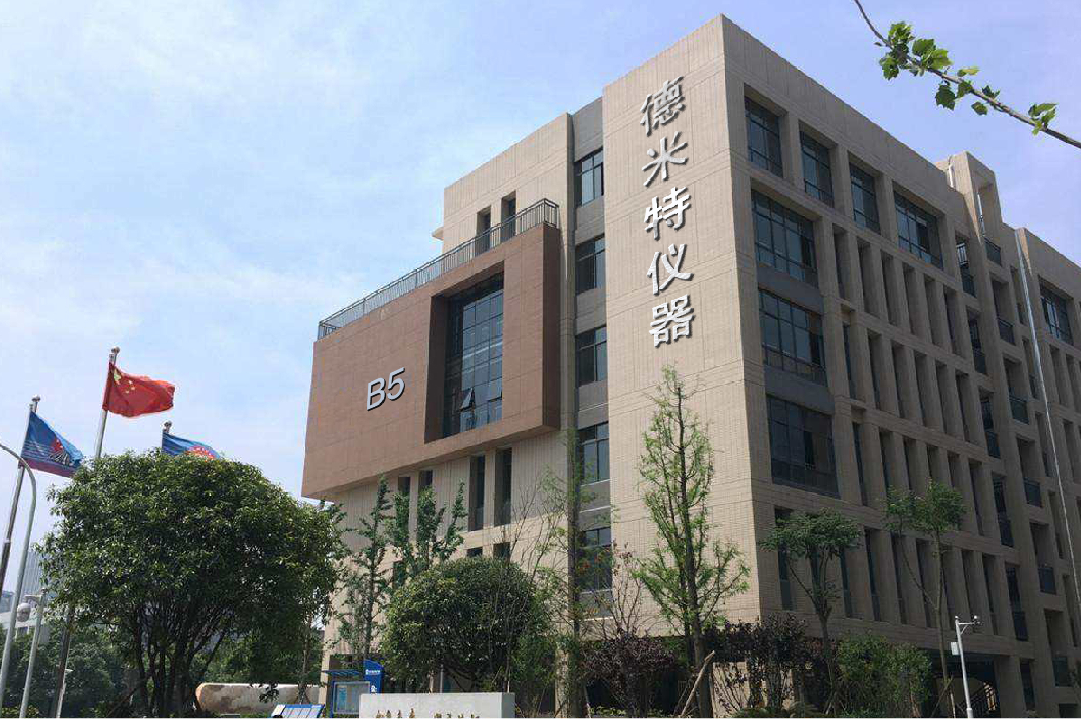 湖南德米特仪器有限公司