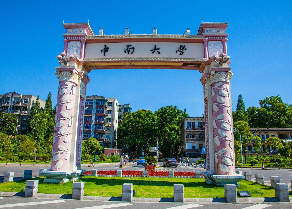 中南大学物理与电子学院