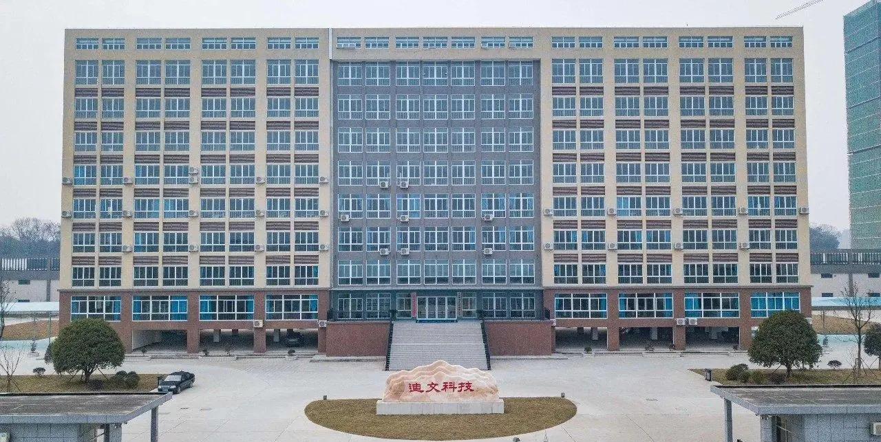 湖南迪文科技有限公司