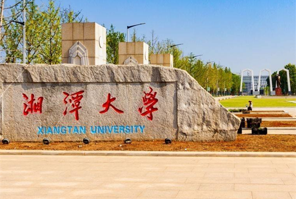 湘潭大学自动化与电子信息学院