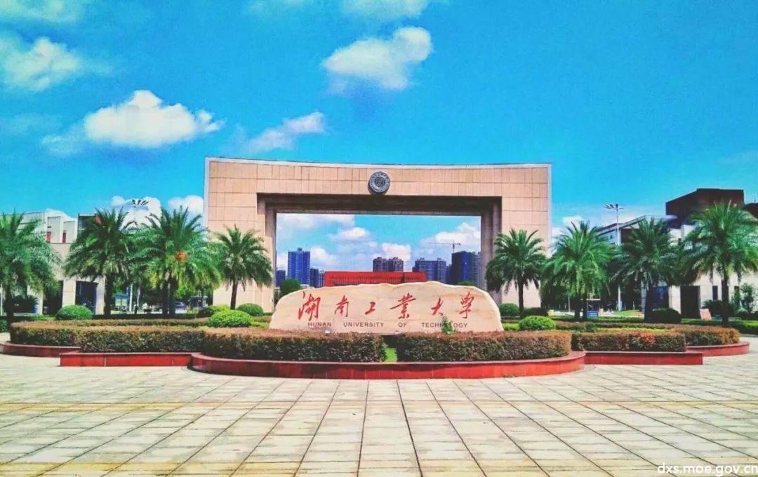 湖南工业大学轨道交通学院