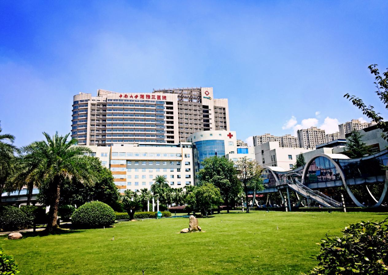 中南大学湘雅三医院