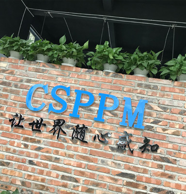 长沙钛合电子设备有限公司