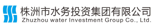 株洲市水务投资集团有限公司