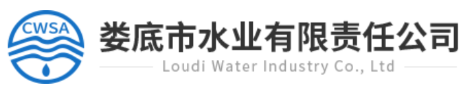 娄底市水业有限责任公司