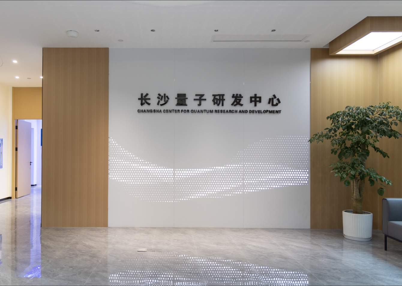 长沙量子研发中心有限公司