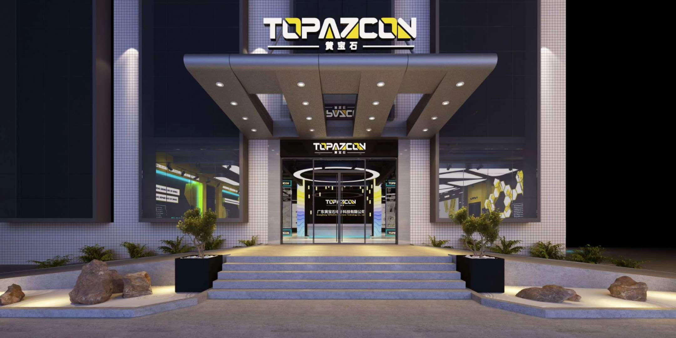 郴州市黄宝石电子科技有限公司